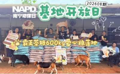 8.29收到【霸王茶姬】600kg爱心粮！！感情