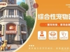 【寰宠宠物医院】24h-爱心合作医院介绍